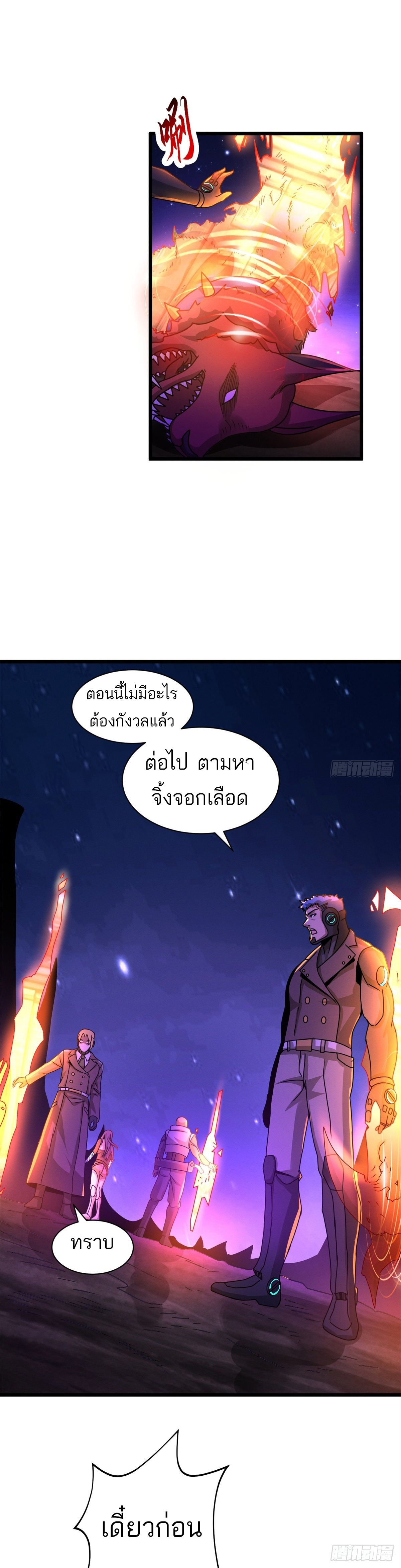 โคตรเทพร้านสัตว์อสูร ตอนที่ 26 หน้า 20