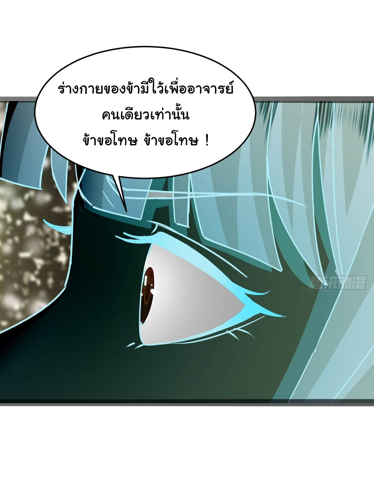 เทพยุทธมหาวิบัติ ตอนที่ 6 หน้า 28