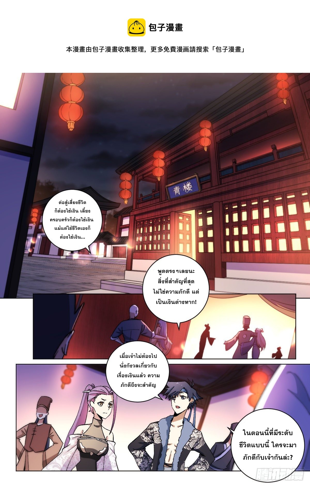 ผมเป็นเจ้าพ่อในต่างโลก ตอนที่ 15 หน้า 7