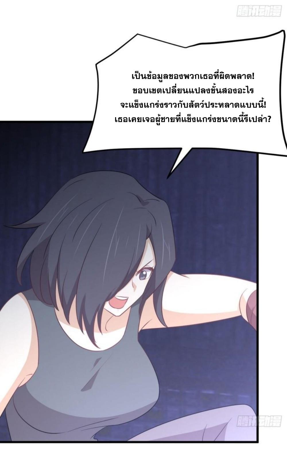 Immortal Swordsman in The Reverse World ข้าเซียนกระบี่ไม่เกาะสตรี ตอนที่ 283 หน้า 20