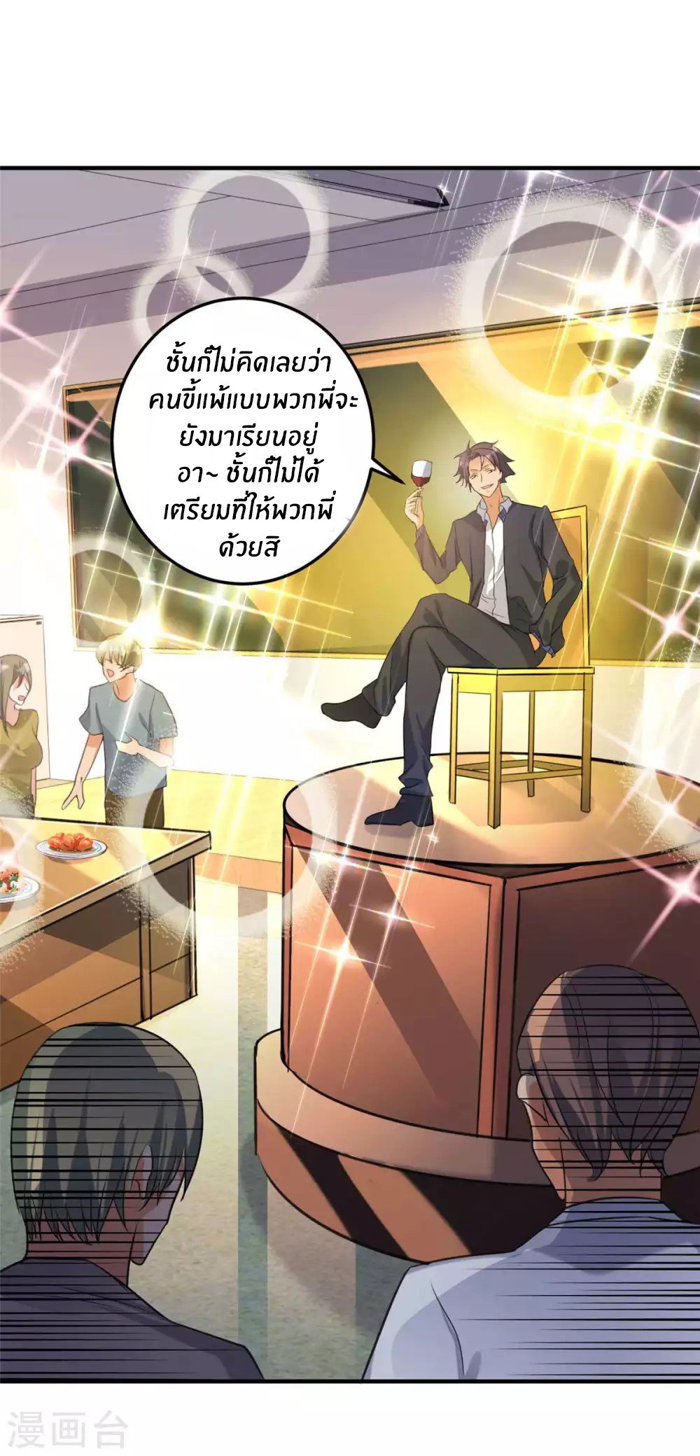 Emperor son in law (ชนต้นจีน) ตอนที่ 44 หน้า 16