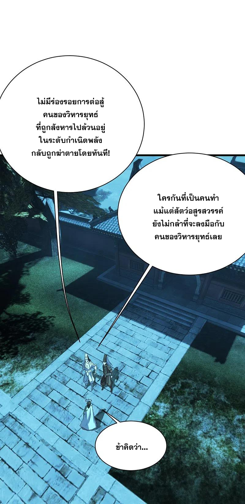 เทพอสูรสยบฟ้า ตอนที่ 223 หน้า 15