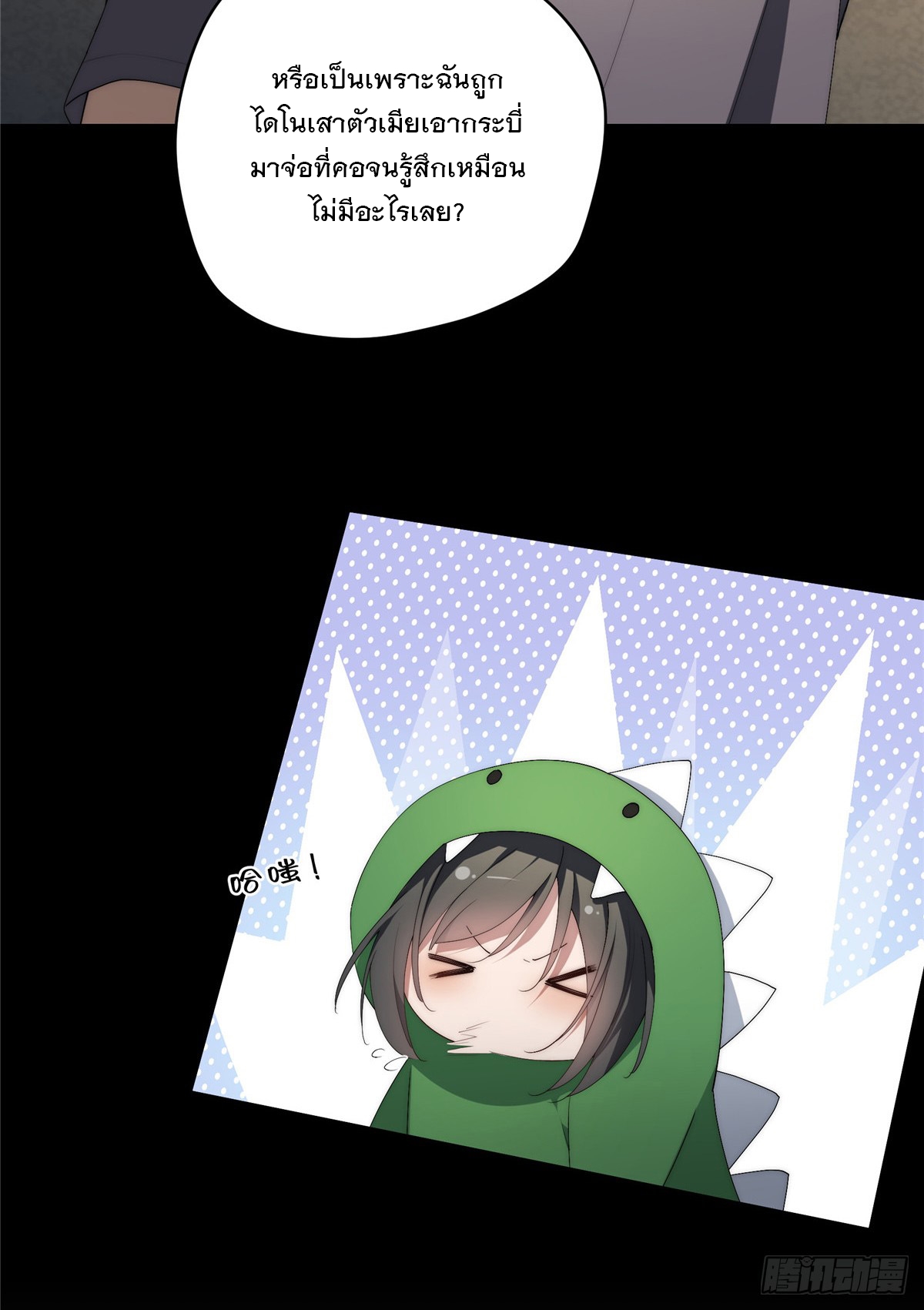 จะทำยังไงดีถ้านางเอกหนีออกมาจากนิยายของฉัน ตอนที่ 34 หน้า 37