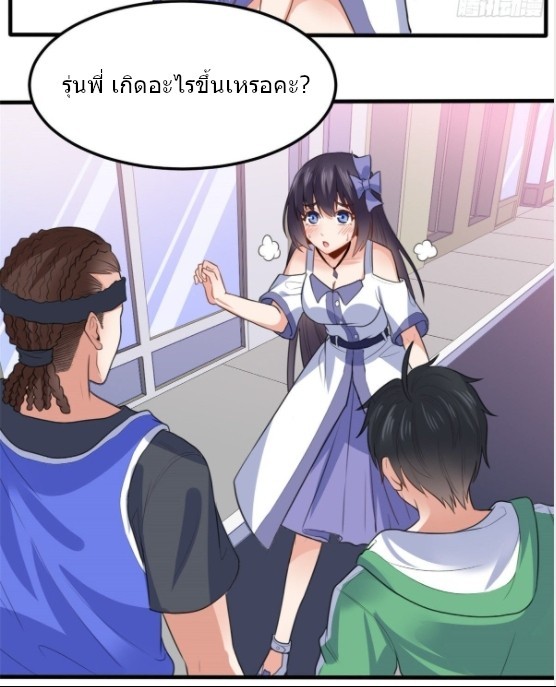 อยู่ดีดีผมก็เป็นลูกเขยราชามังกร ตอนที่ 12 หน้า 15