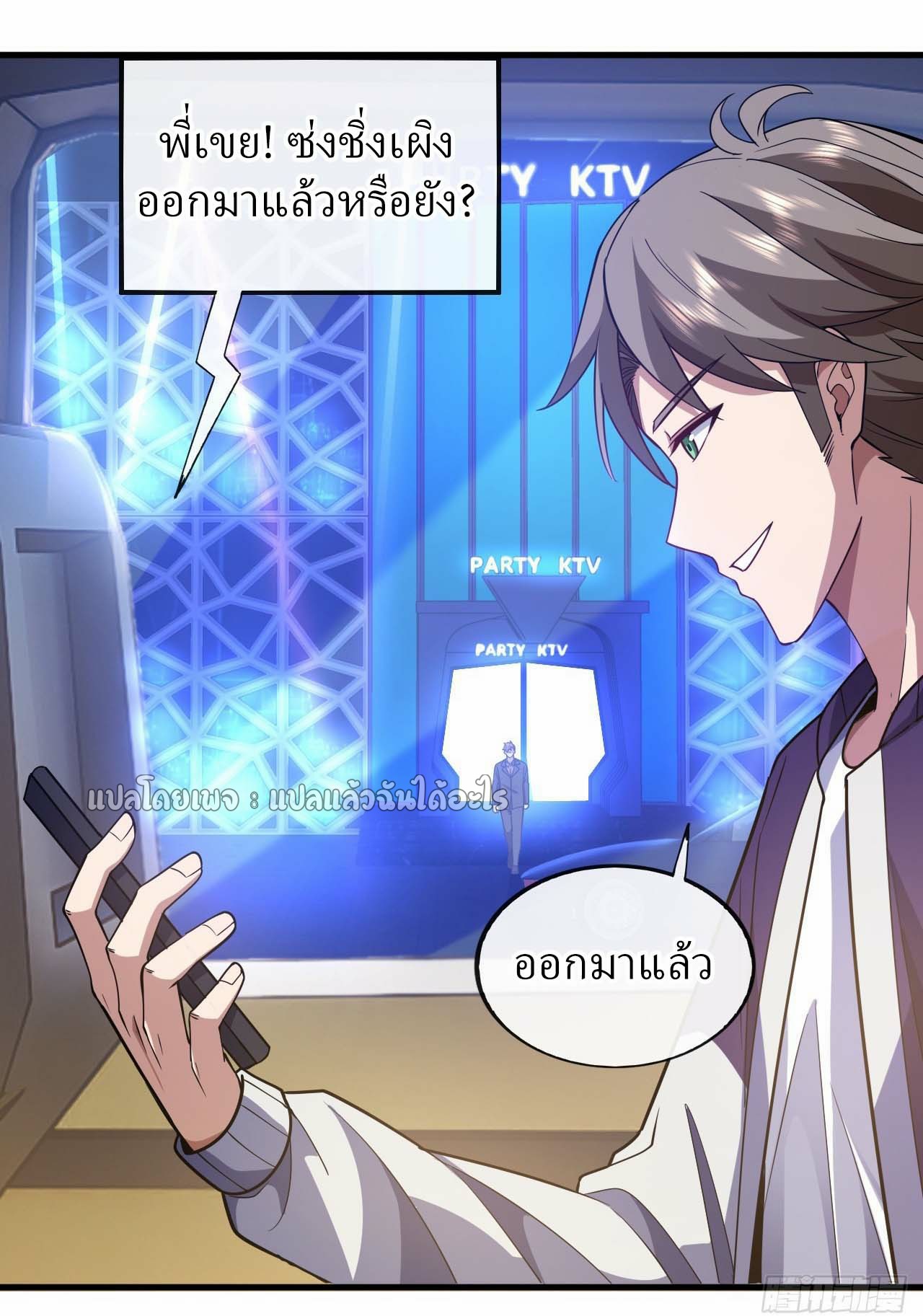 สุดยอดลูกเขยฟ้าประทาน ตอนที่ 82 หน้า 26