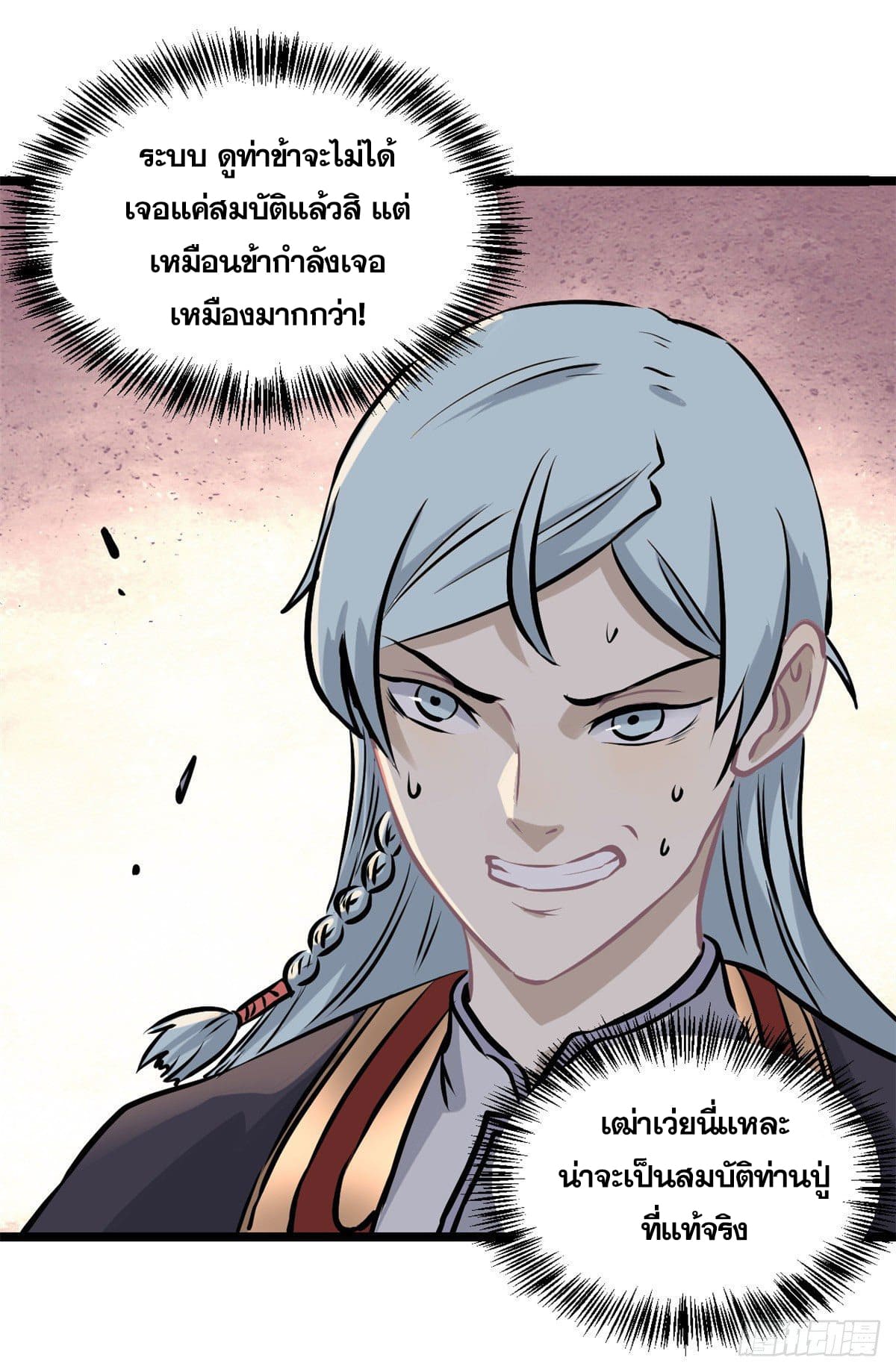 นิกายที่แข็งแกร่งที่สุด (ทันจีน) ตอนที่ 98 หน้า 25