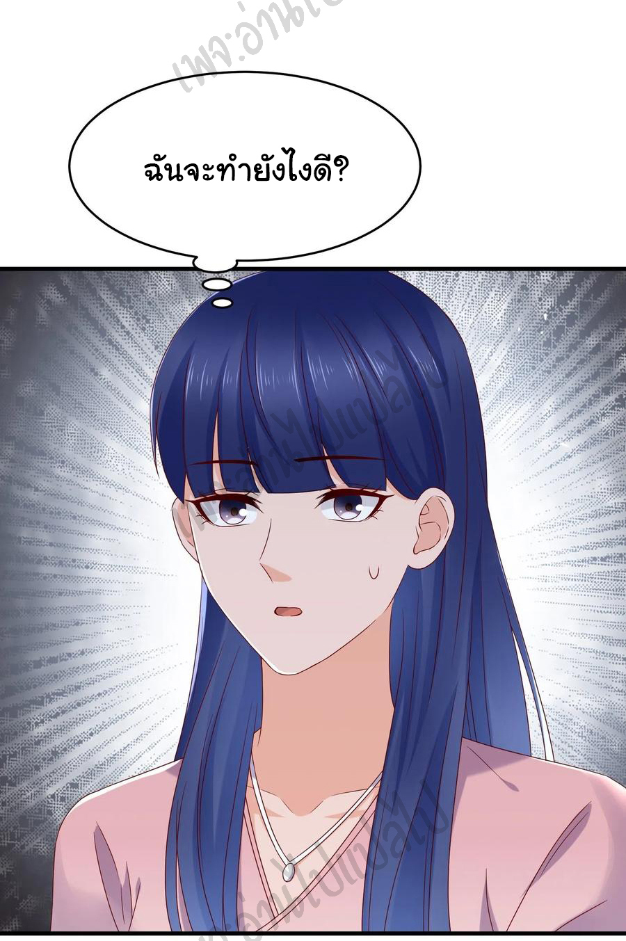 Best system Investors in the city ตอนที่ 50 หน้า 21