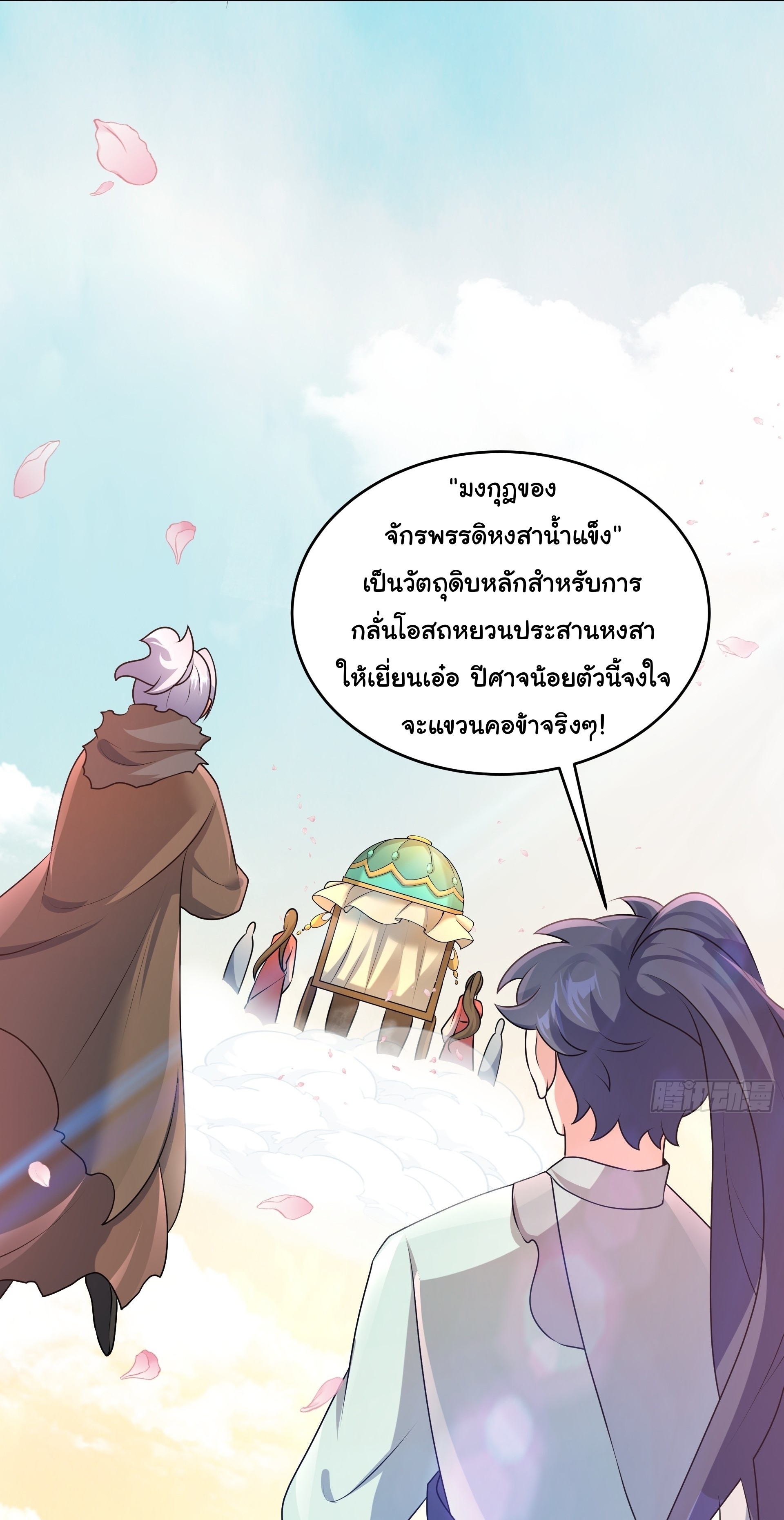 เทพเซียนหมื่นวิถี ตอนที่ 17 หน้า 48
