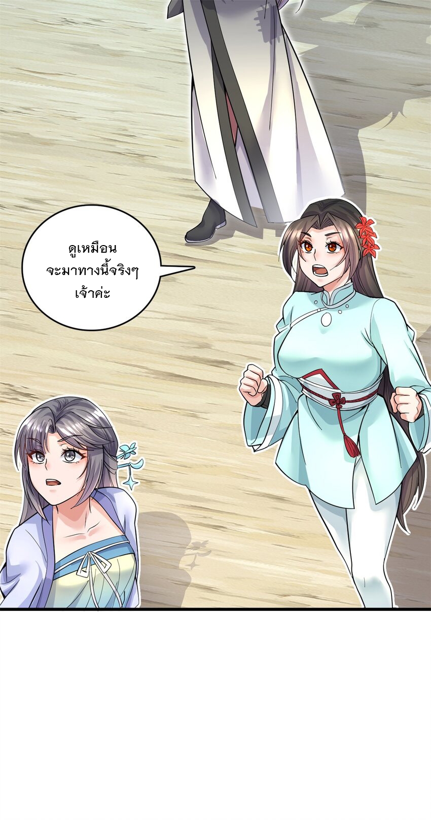 ด้วยเขตแดนกระบี่ ข้าสามารถเป็นเซียนกระบี่ได้ ตอนที่ 45 หน้า 9