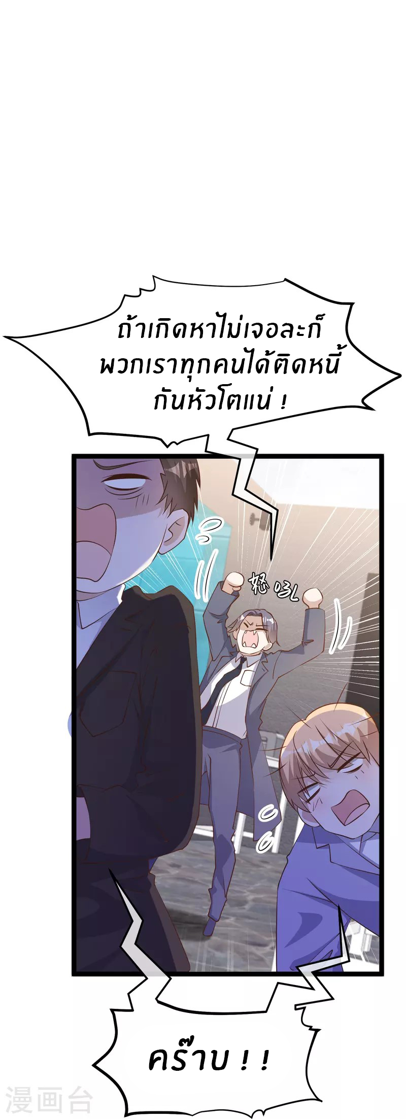 God Fisherman ตอนที่ 239 หน้า 15