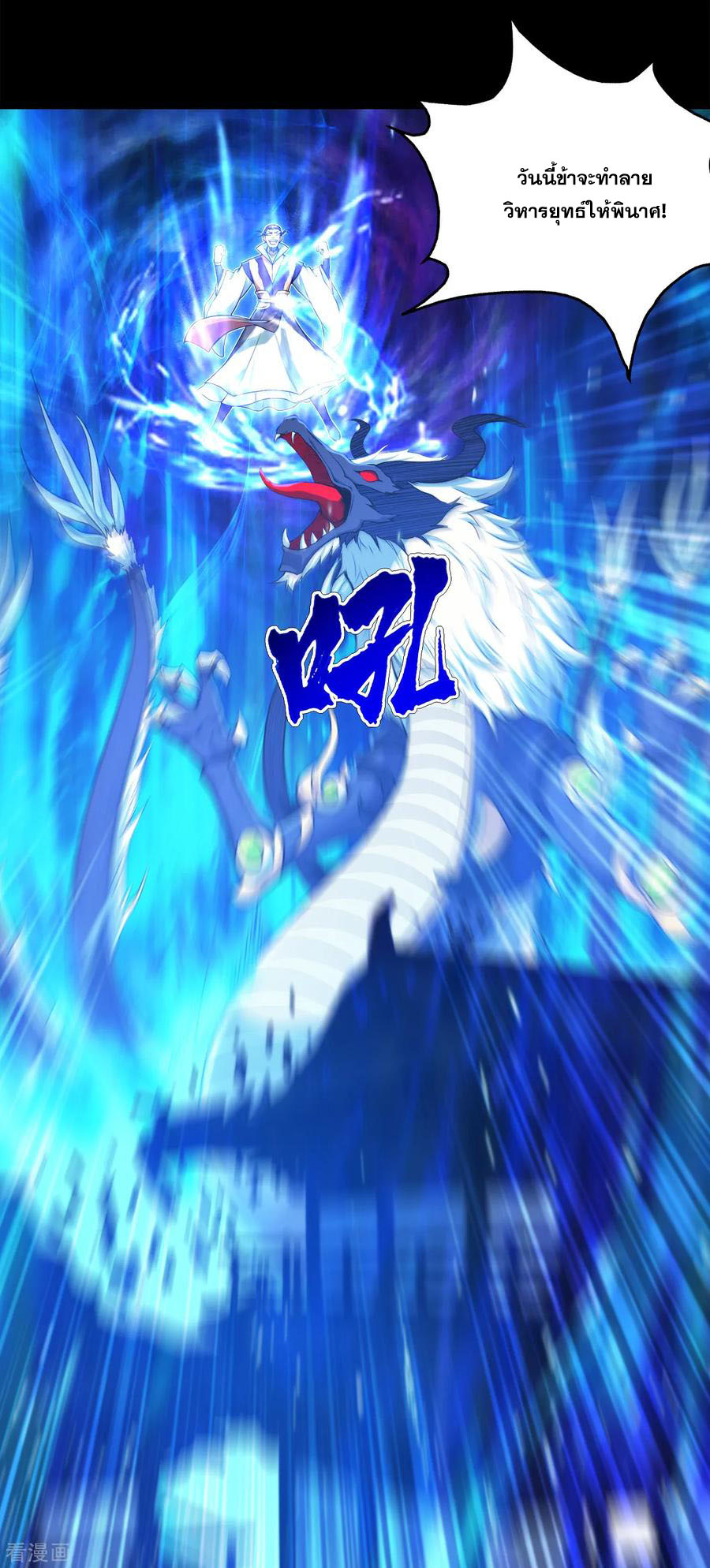 เทพอสูรสยบฟ้า ตอนที่ 92 หน้า 17