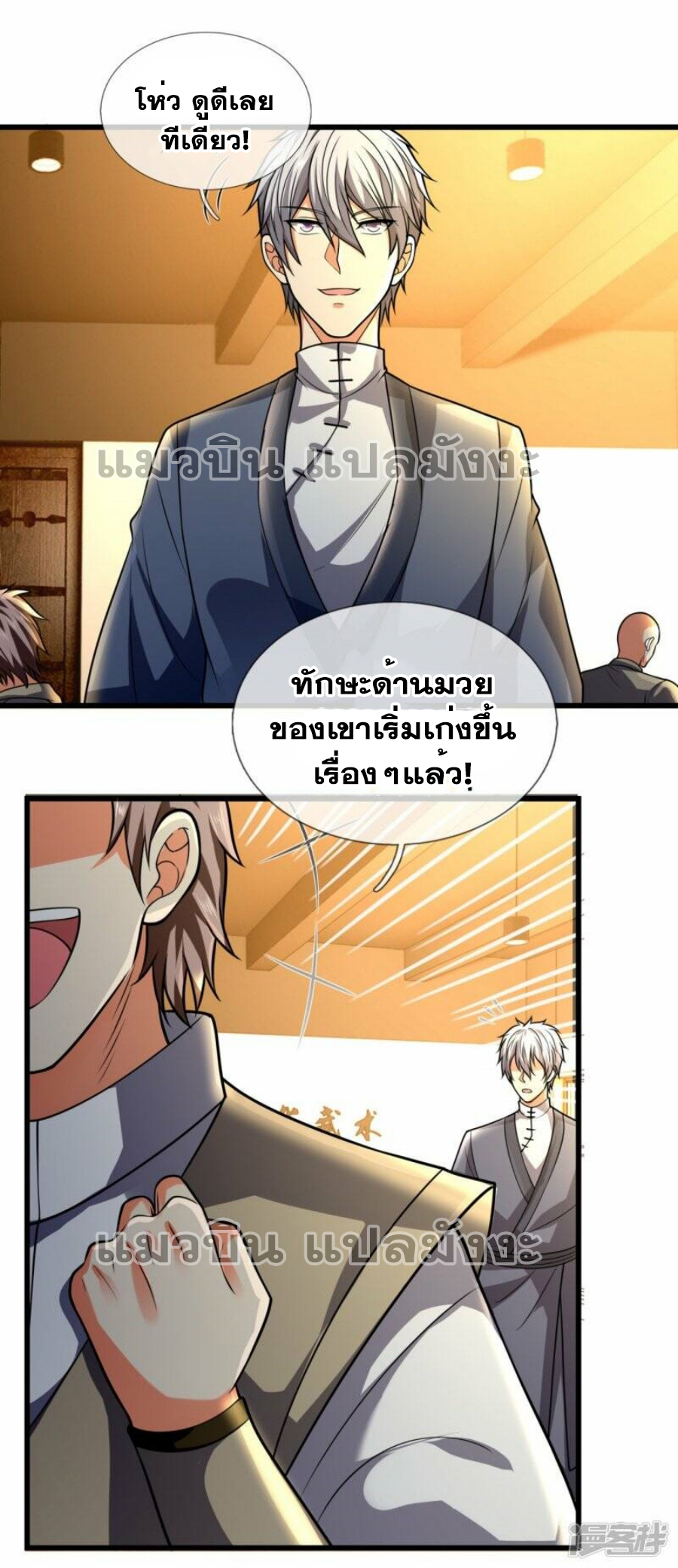 นครเซียนแห่งผู้ต่อต้านสวรรค์ ตอนที่ 238 หน้า 9