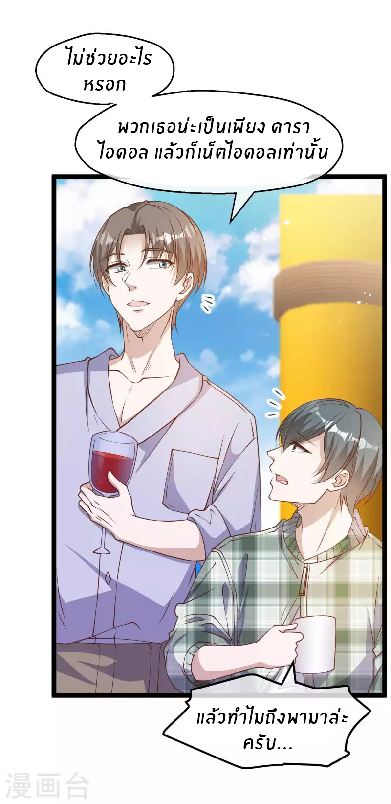 God Fisherman ตอนที่ 201 หน้า 4