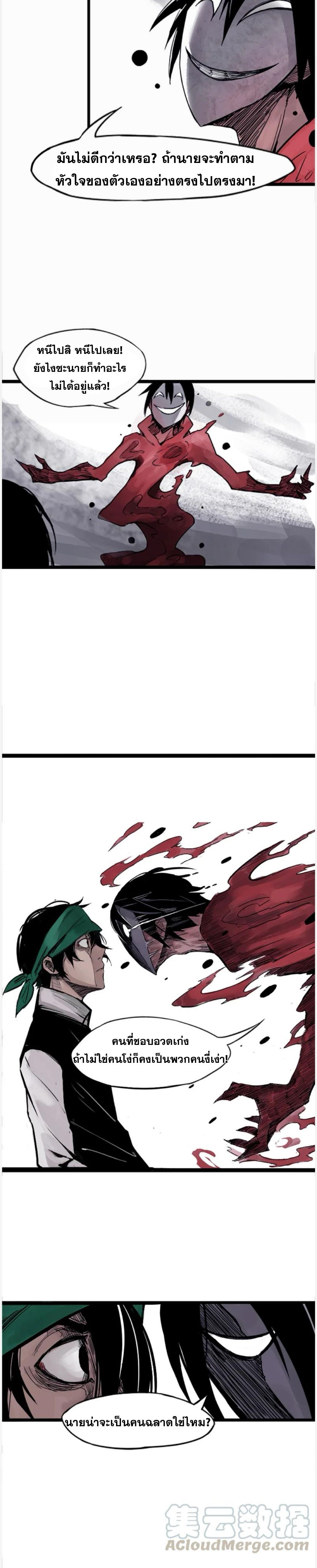 หน้ากากแห่งความจริง ตอนที่ 6 หน้า 3