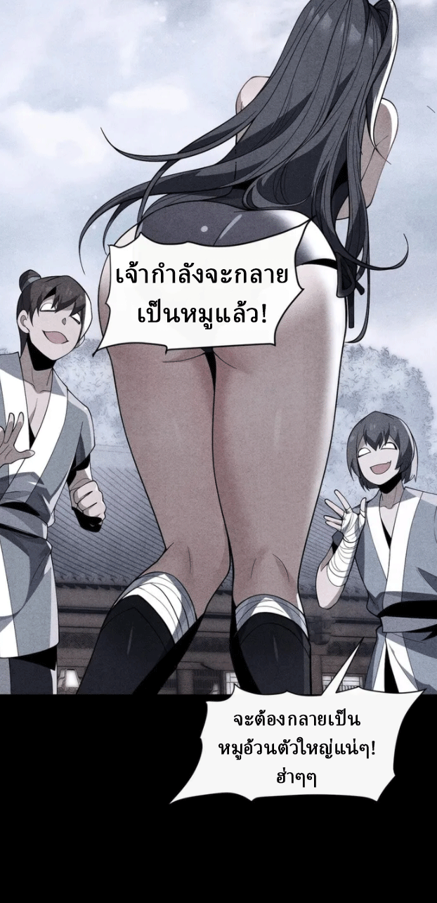 จอมมารสุดแกร่ง ล้างแค้นศิษย์ทรยศ ตอนที่ 18 หน้า 28