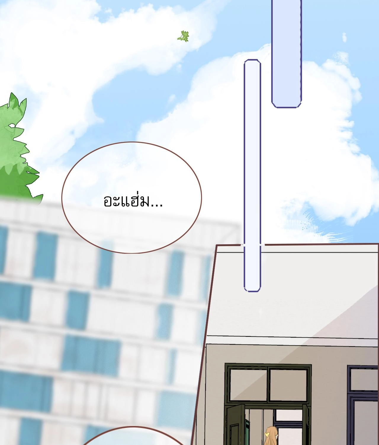 บันทึกดอกซากุระ ตอนที่ 10 หน้า 3