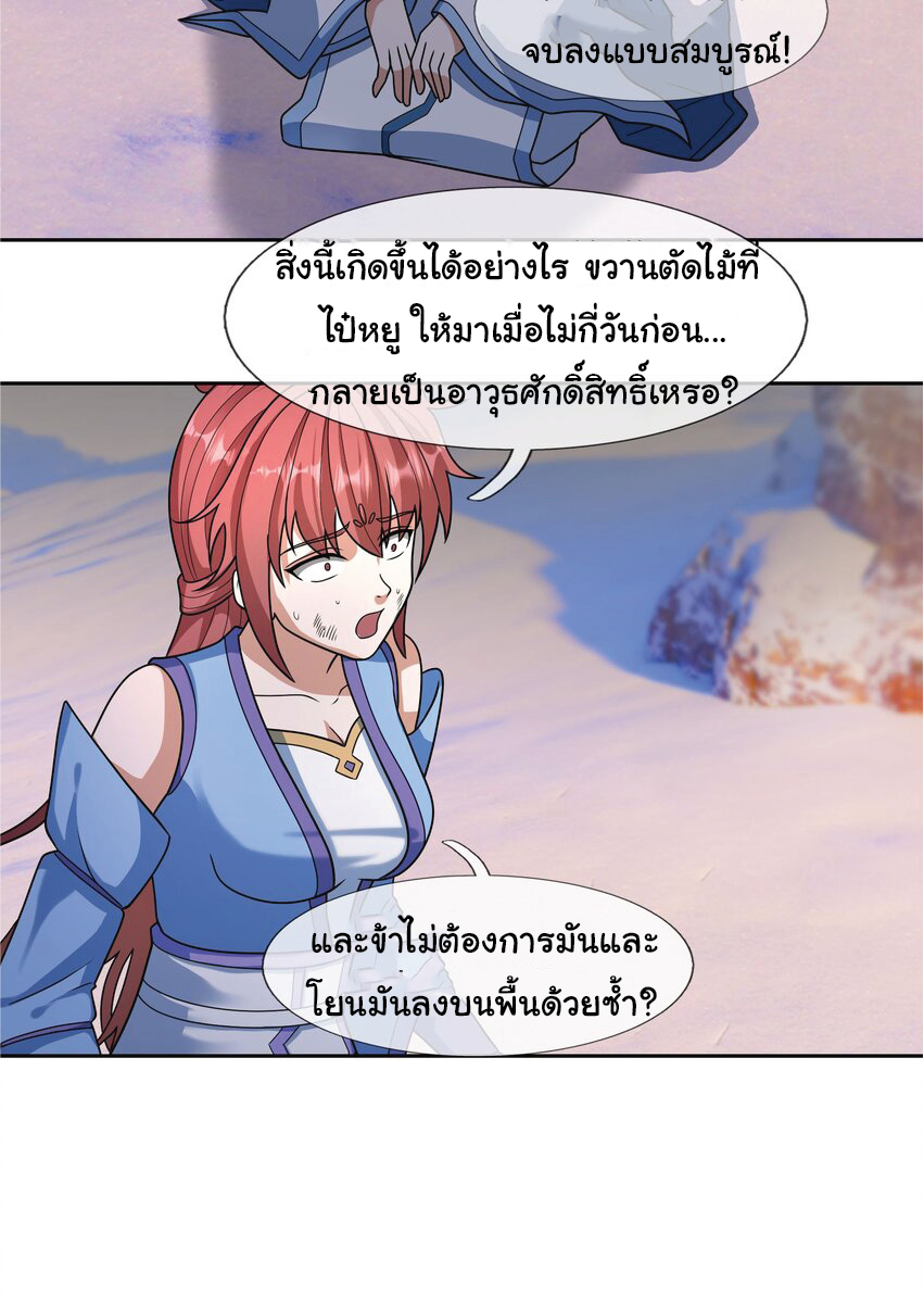 Being a Teacher is Invincible in World ตอนที่ 56 หน้า 28