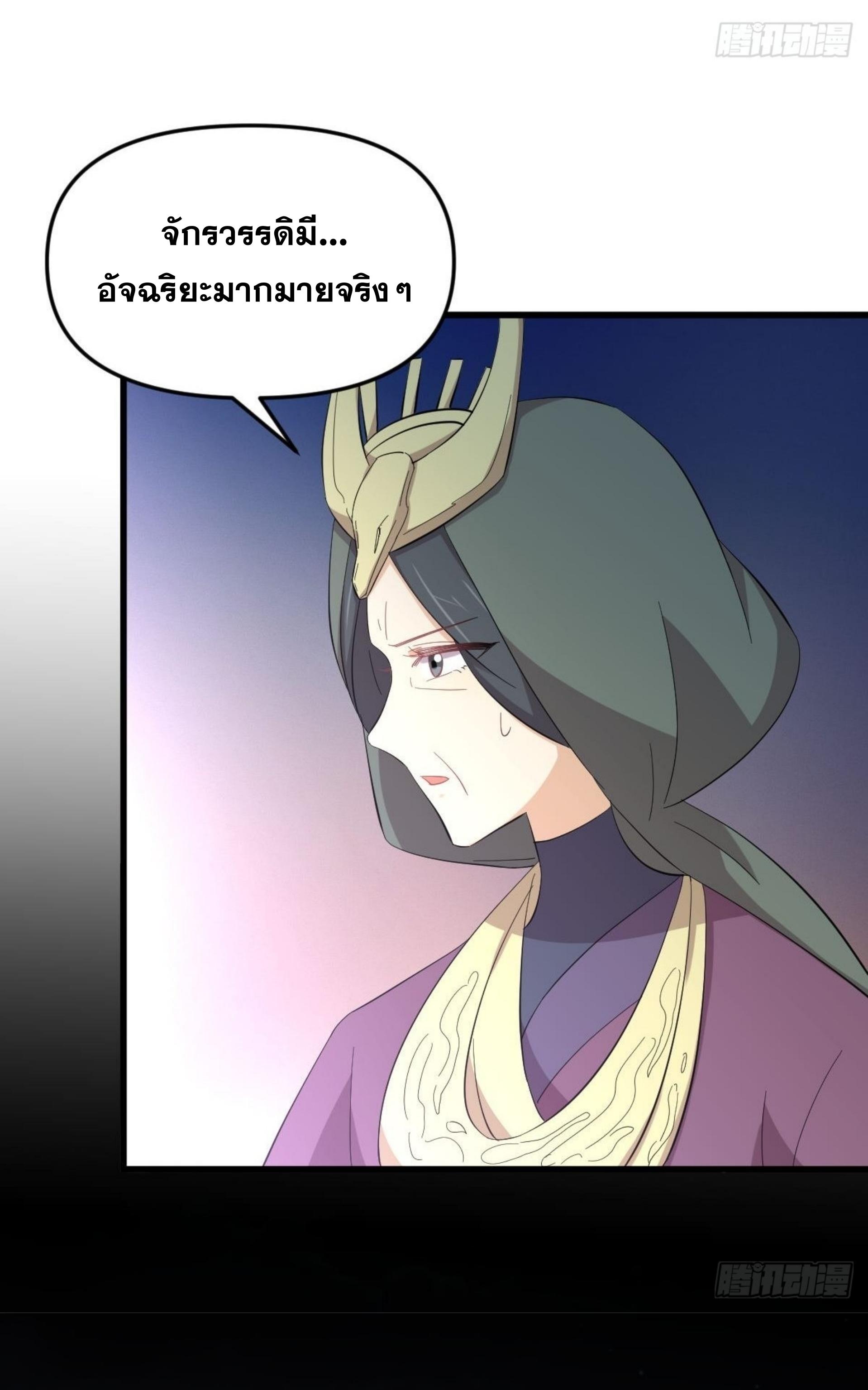 Immortal Swordsman in The Reverse World ข้าเซียนกระบี่ไม่เกาะสตรี ตอนที่ 336 หน้า 20