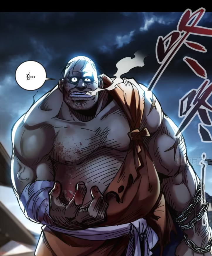 หาญท้าชะตาฟ้า ปริศนายุทธจักร ตอนที่ 44 หน้า 49