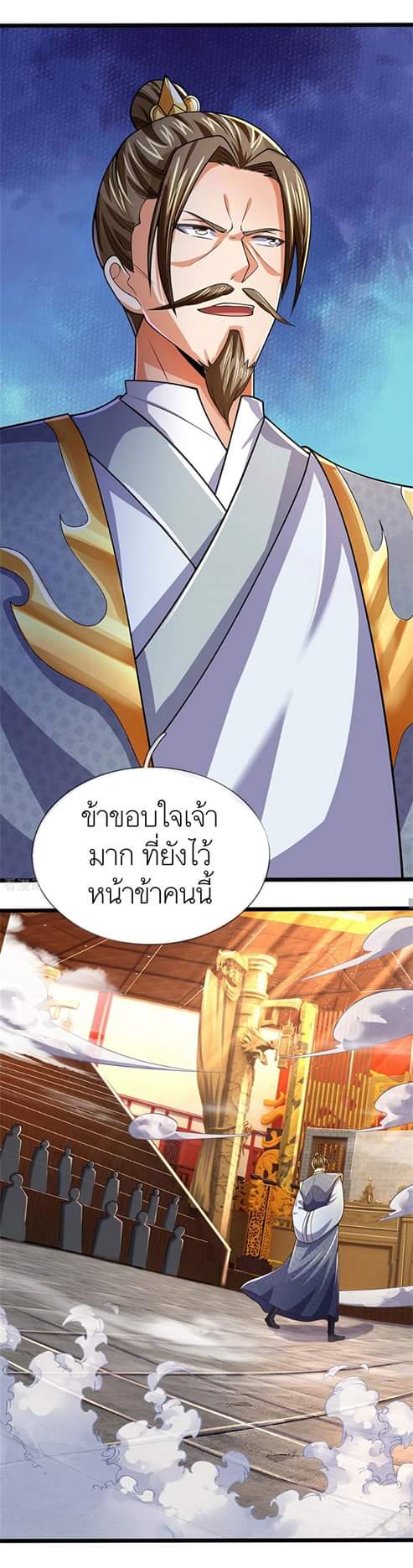 Shenwu Tianzun ตอนที่ 9 หน้า 17