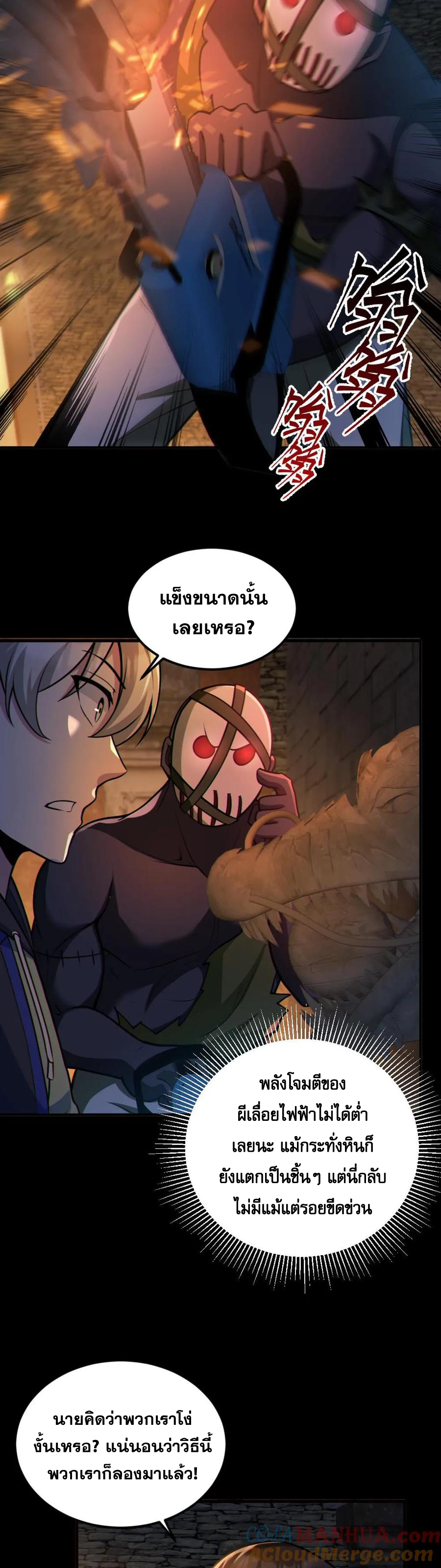 ในร่างของฉันมีผีเป็นพันล้านตัว ตอนที่ 59 หน้า 11