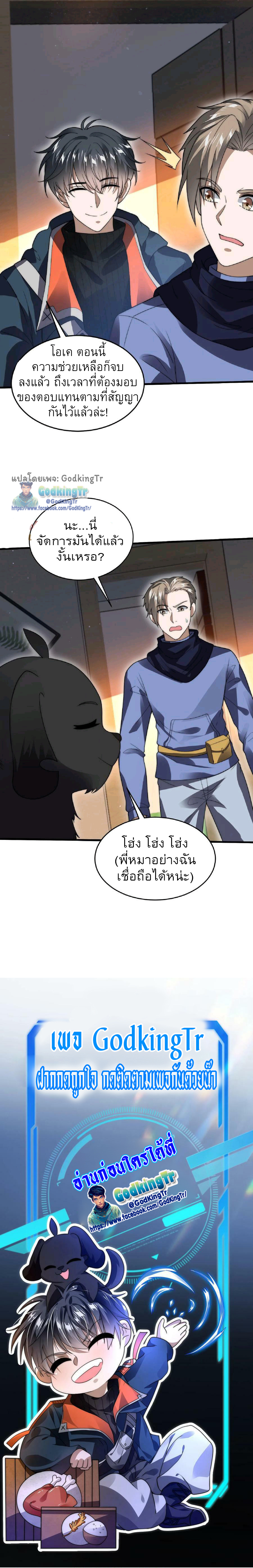 ระบบห้วงมิติกับการกักตุนเนื้อหมู 1 หมื่นตันก่อนวันสิ้นโลก ตอนที่ 52 หน้า 8