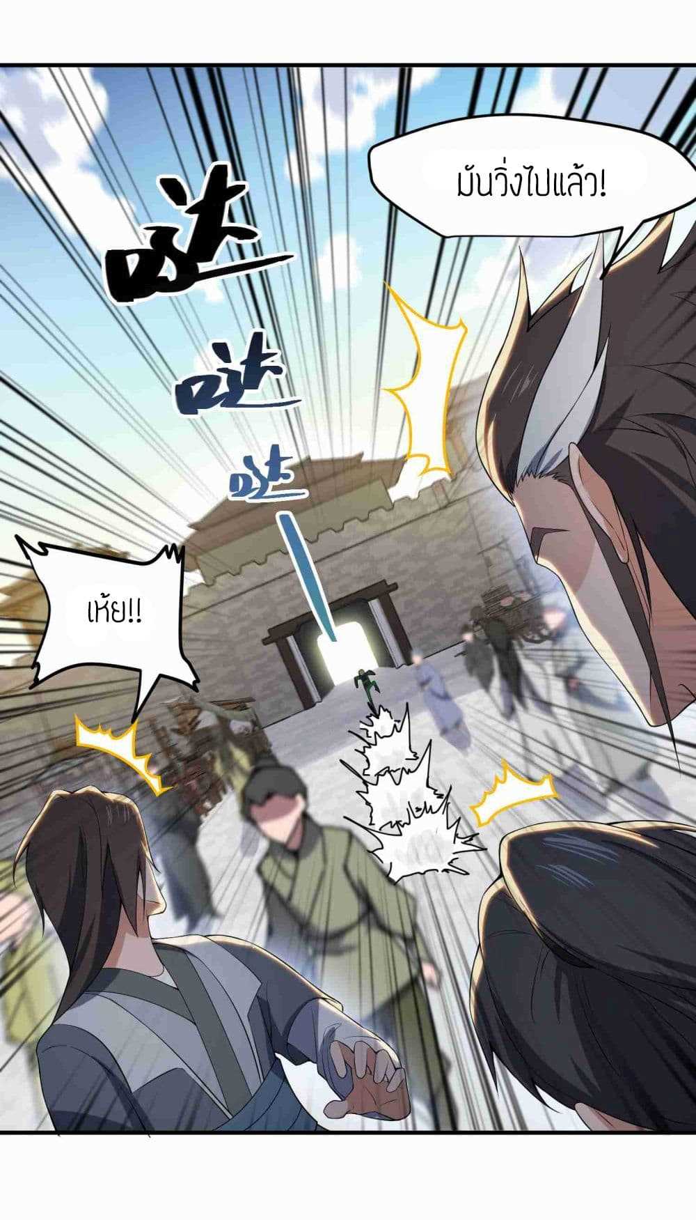 Super Warrior in Another World ทหารเซียนไปหาเมียที่ต่างโลก (กำลังแปลอยู่) ตอนที่ 11 หน้า 27