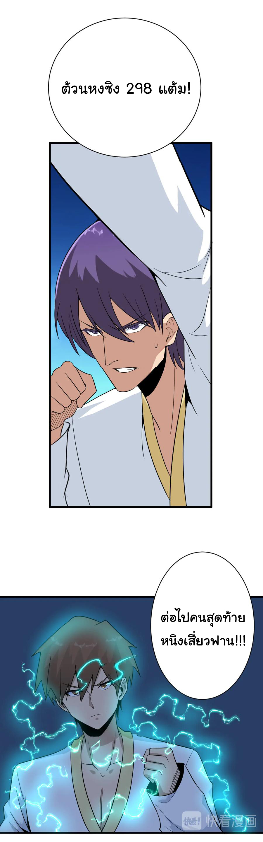 Sanjie Taobao Store ระบบร้านค้าเทพเจ้า ตอนที่ 213 หน้า 5