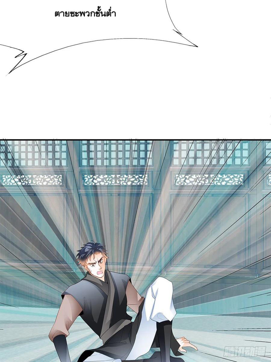 Nine Stars Overlord Body ตอนที่ 21 หน้า 3