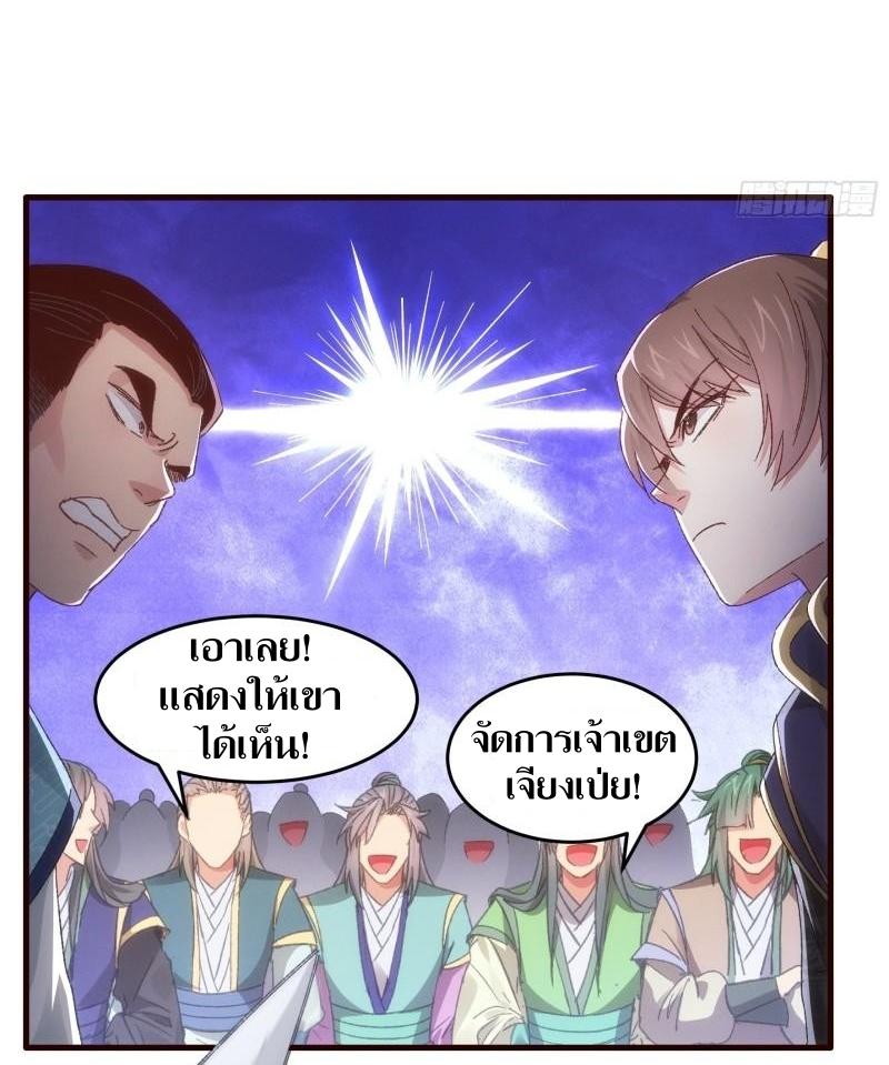 ข้าแค่ไม่เล่นไพ่ตามเกม ตอนที่ 64 หน้า 3