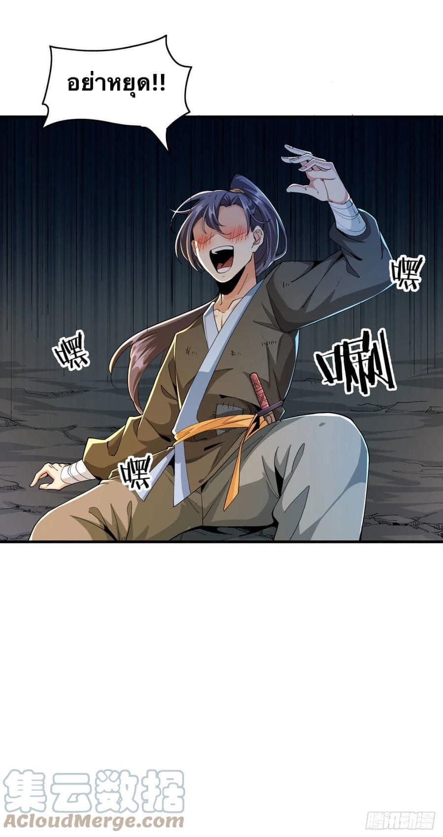 ระบบปลดล็อก มังกรทมิฬ  100,000 ปี ตอนที่ 1 หน้า 49