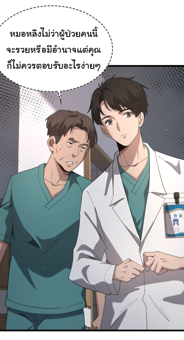 สุดยอดระบบของหมอหลิงหรัน ตอนที่ 195 หน้า 11