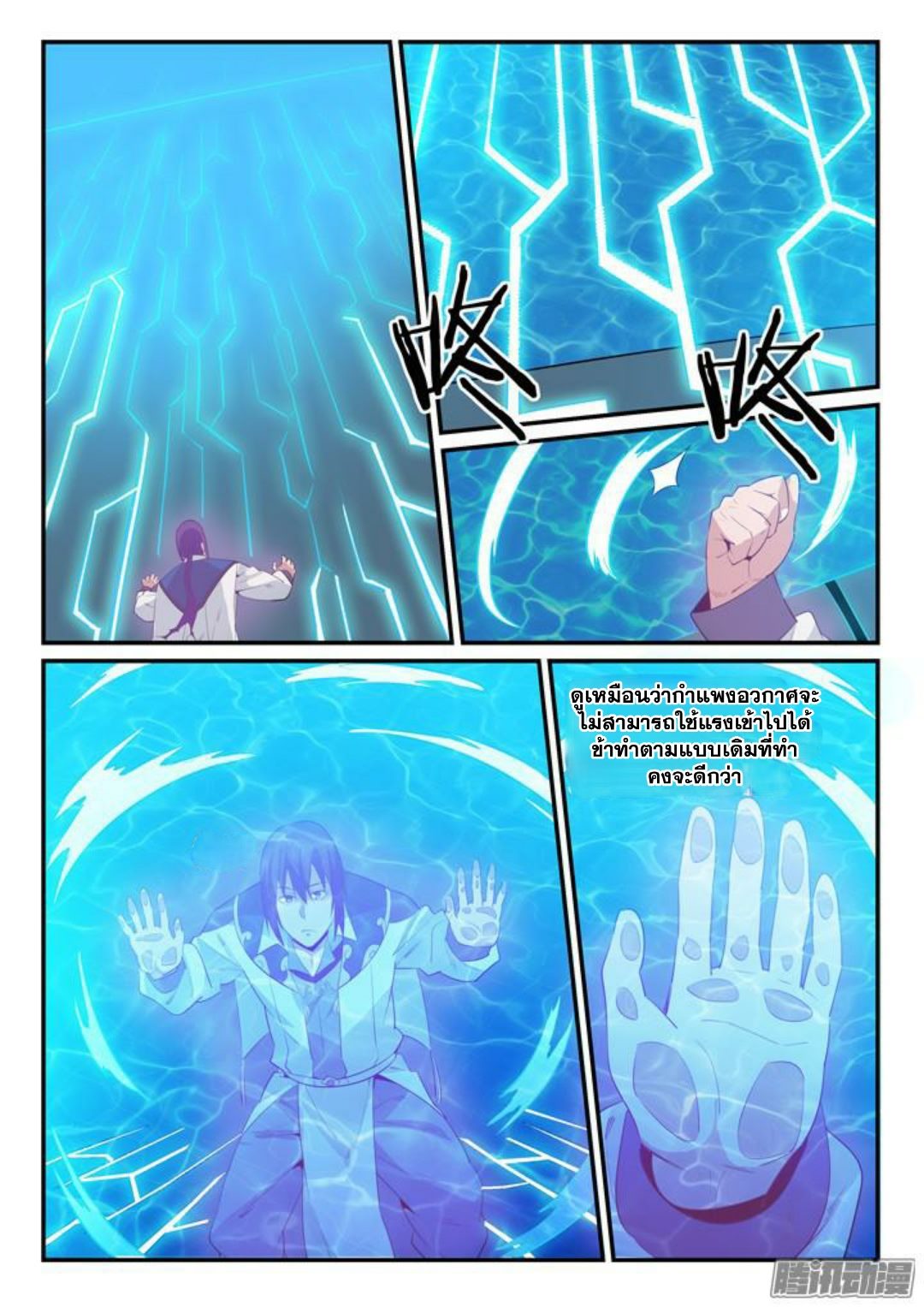 Apotheosis – การยกระดับสู่สถานะของพระเจ้า ตอนที่ 141 หน้า 10