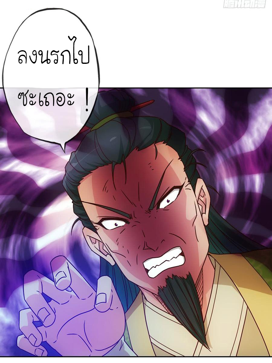 เทพเจ้าหงส์สวรรค์ ตอนที่ 34 หน้า 28