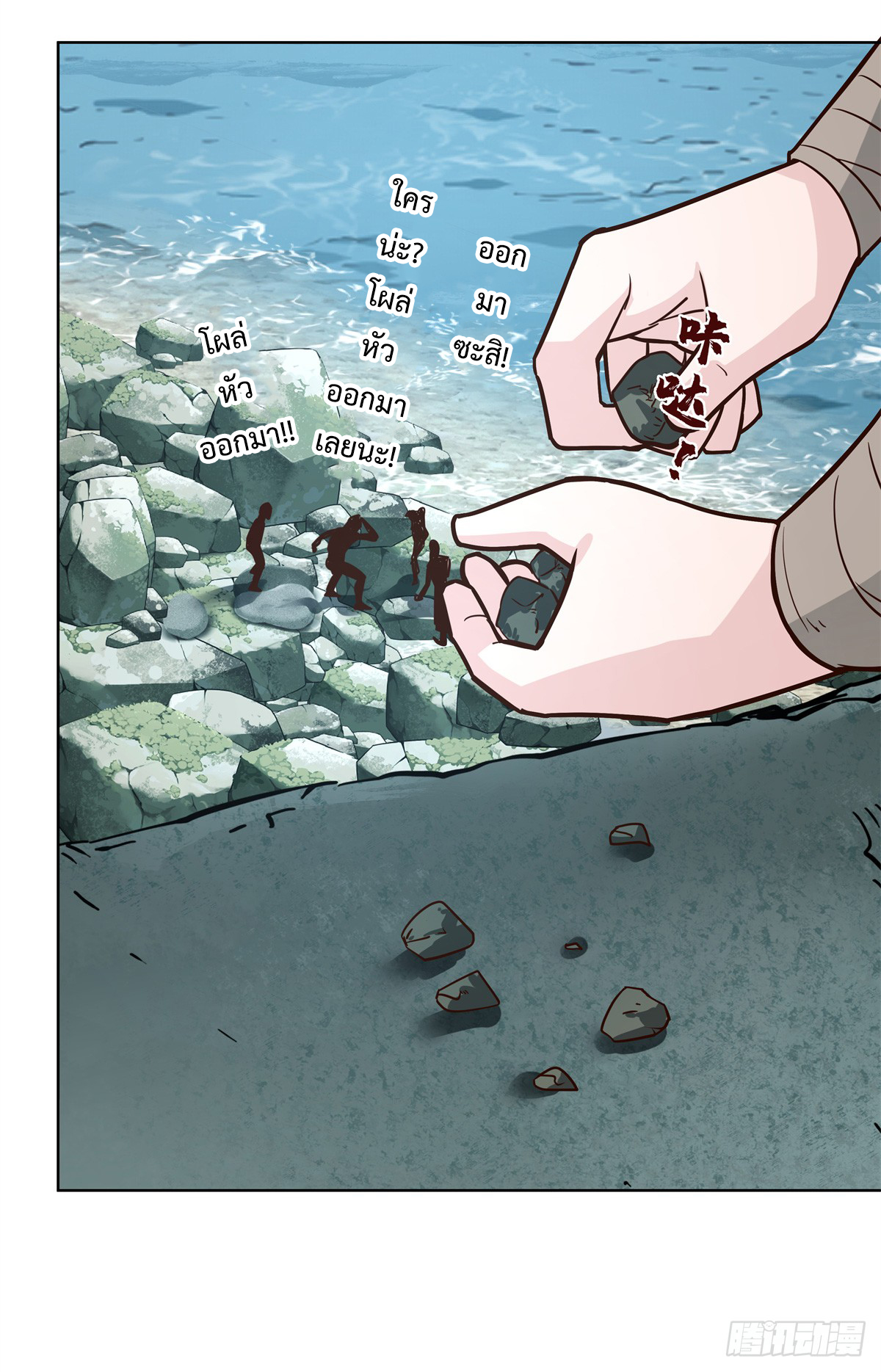 สยบวิญญาณสะท้านโลกันต์ (Remake) ตอนที่ 5 หน้า 24