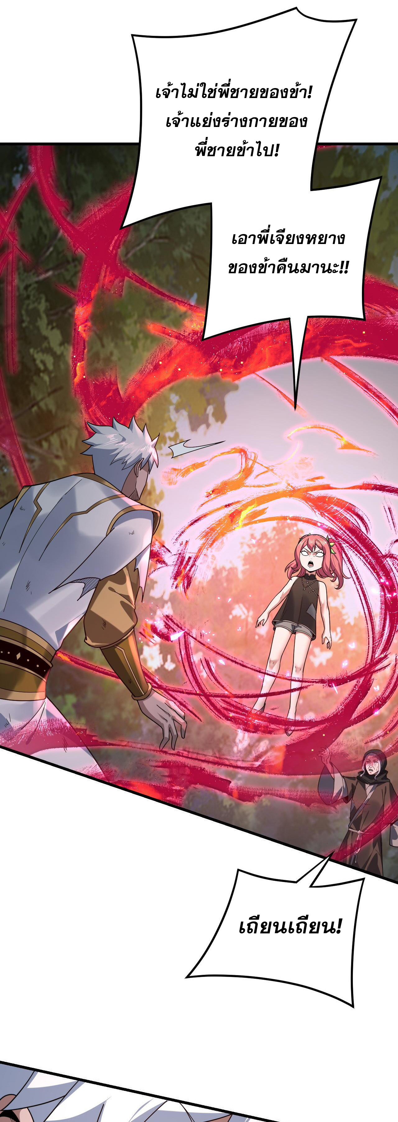 ข้าคือจอมวายร้ายผู้ยิ่งใหญ่ (ชนจีนก่อนใคร) ตอนที่ 113 หน้า 15