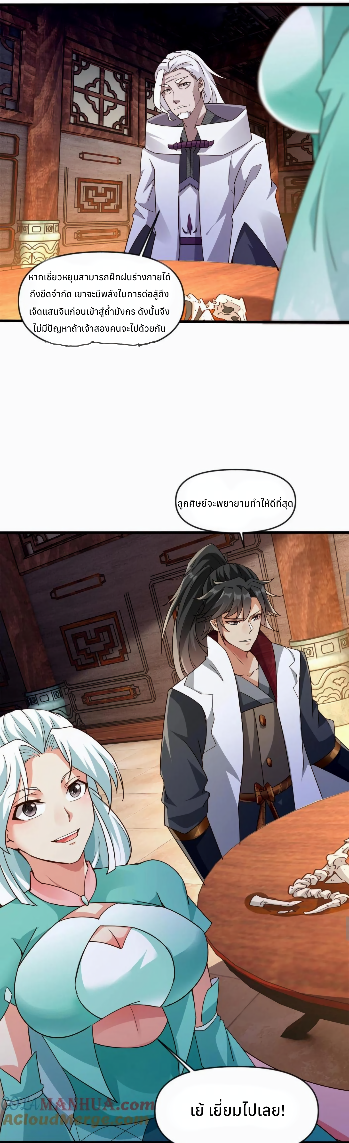 i can infinite epiphany ระบบศักดิ์สิทธิ์ ข้าสามารถตรัสรู้ได้ไม่มีที่สิ้นสุด ตอนที่ 10 หน้า 10