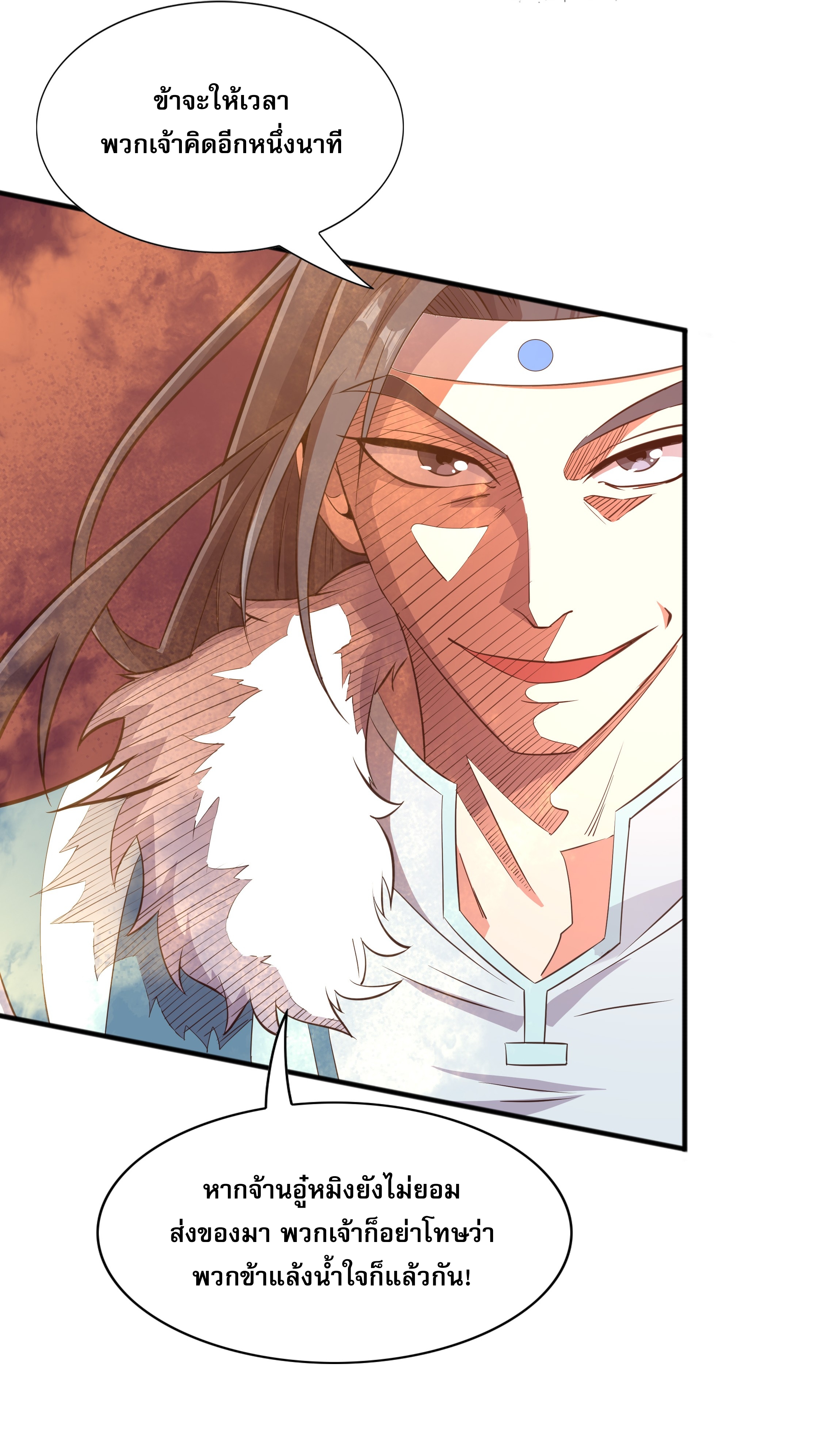 เทพเจ้าอสูรแห่งราชันสงคราม ตอนที่ 6 หน้า 46