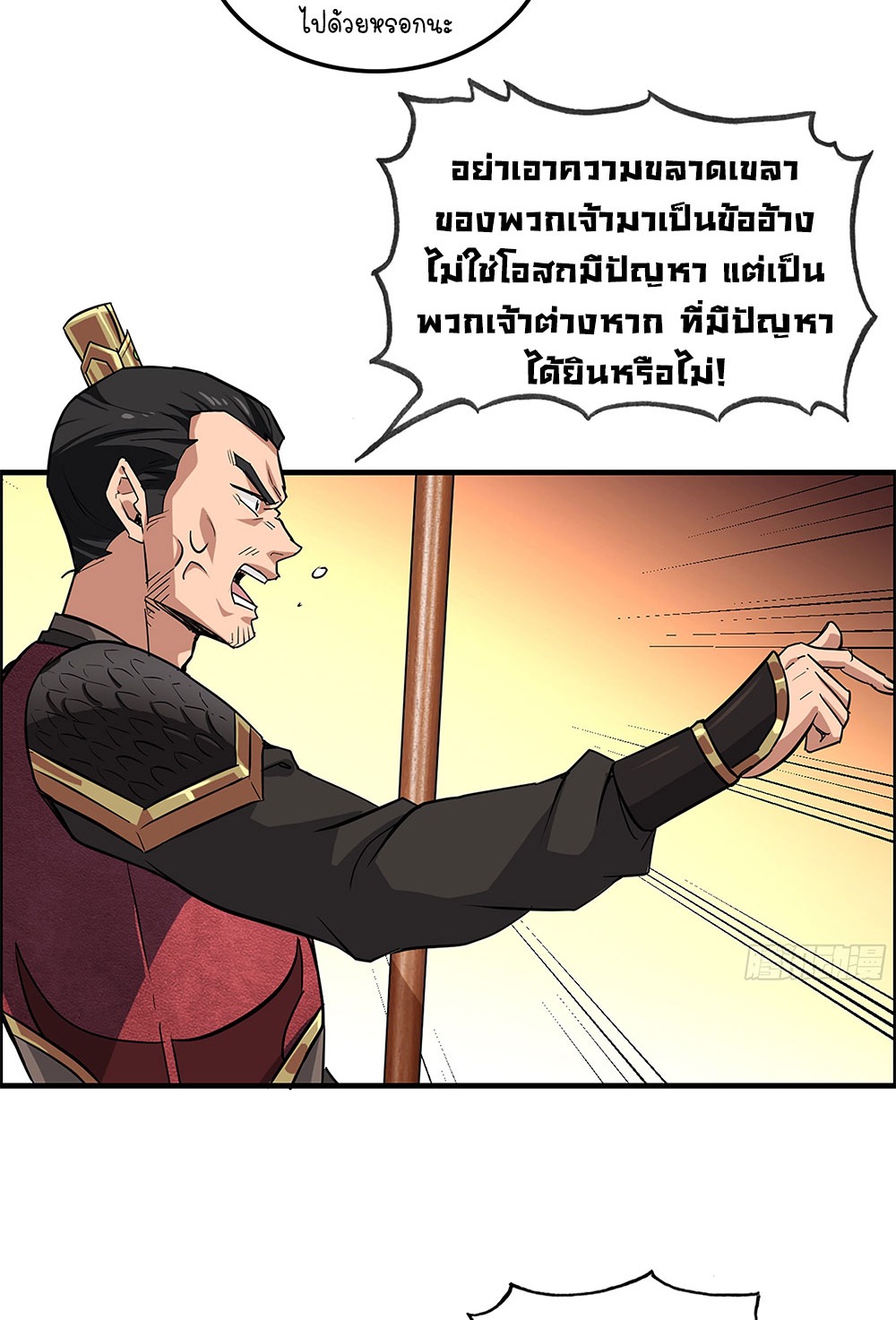 วิถีเซียนมันก็เป็นแบบนี้แหละ! | That's How Cultivation Is ตอนที่ 12 หน้า 34