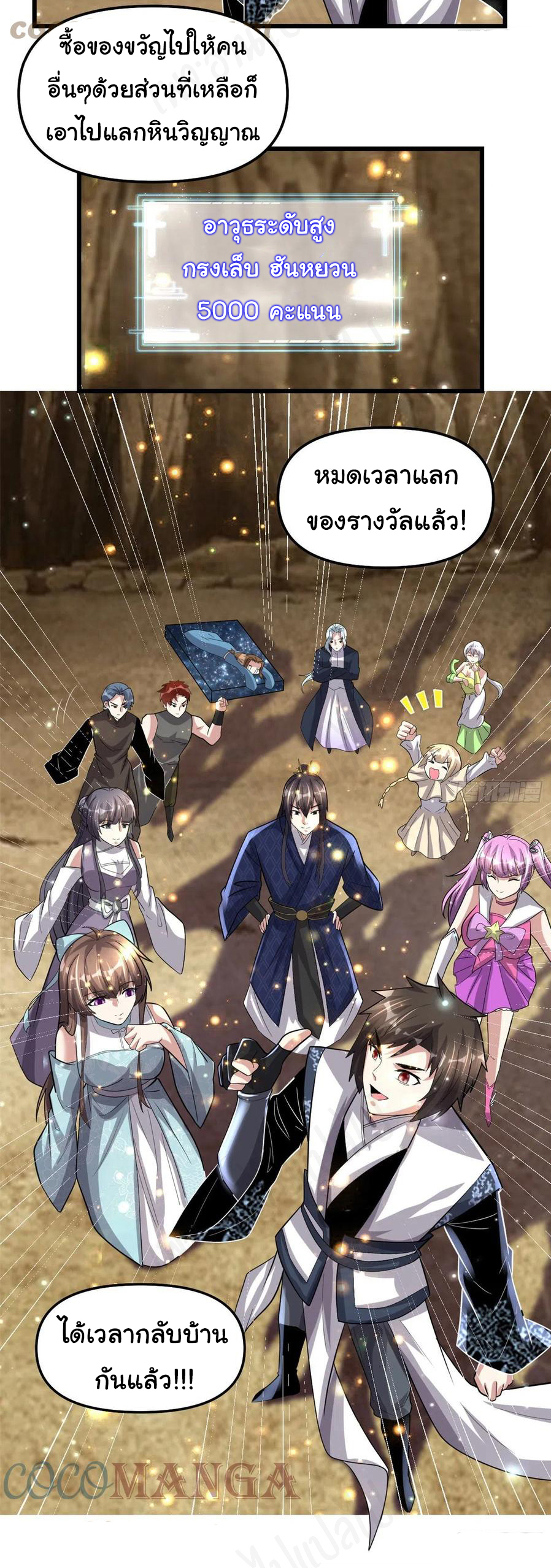 I might be a fake fairy ตอนที่ 222 หน้า 7