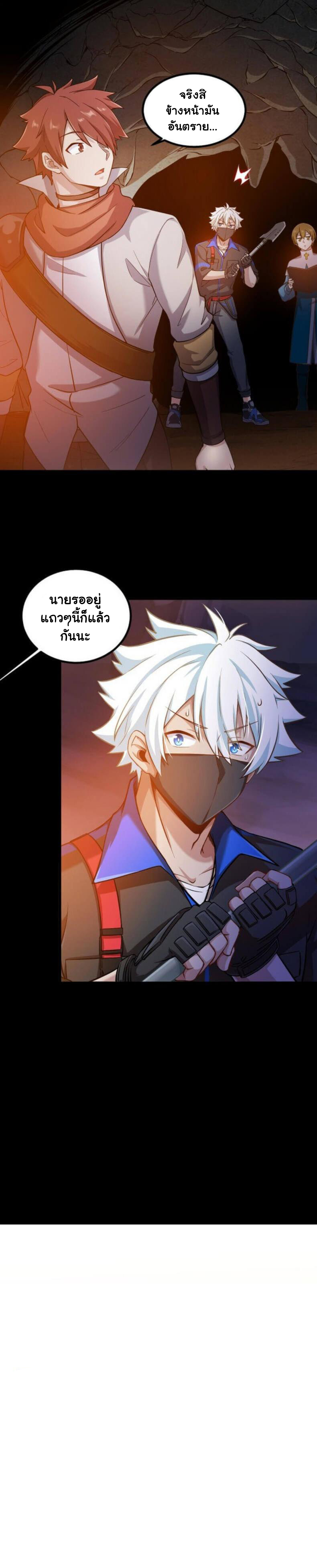 Game Invade The World ตอนที่ 7 หน้า 20