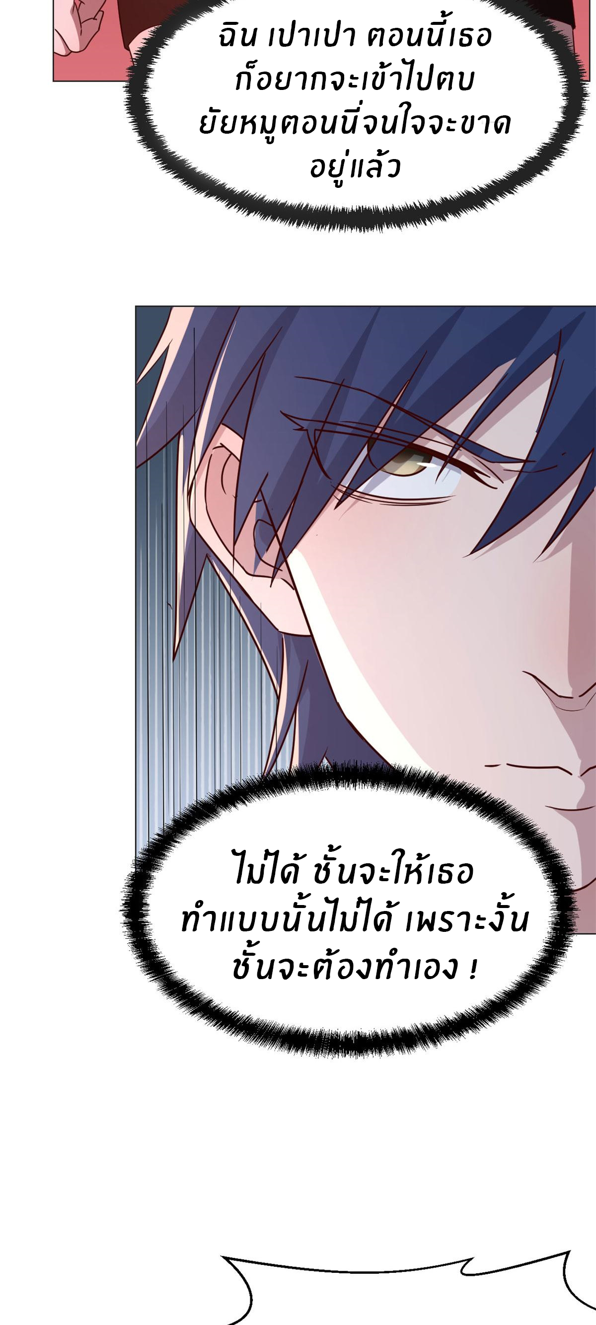 พี่สาวอยากเล่นคุณ ตอนที่ 75 หน้า 5