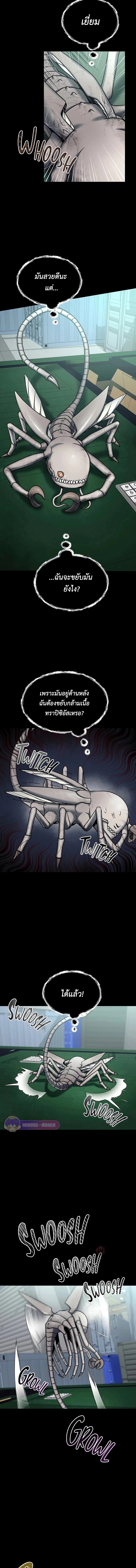 เส้นทางวิวัตนาการสู่มอนสเตอร์อวกาศ ตอนที่ 3 หน้า 3