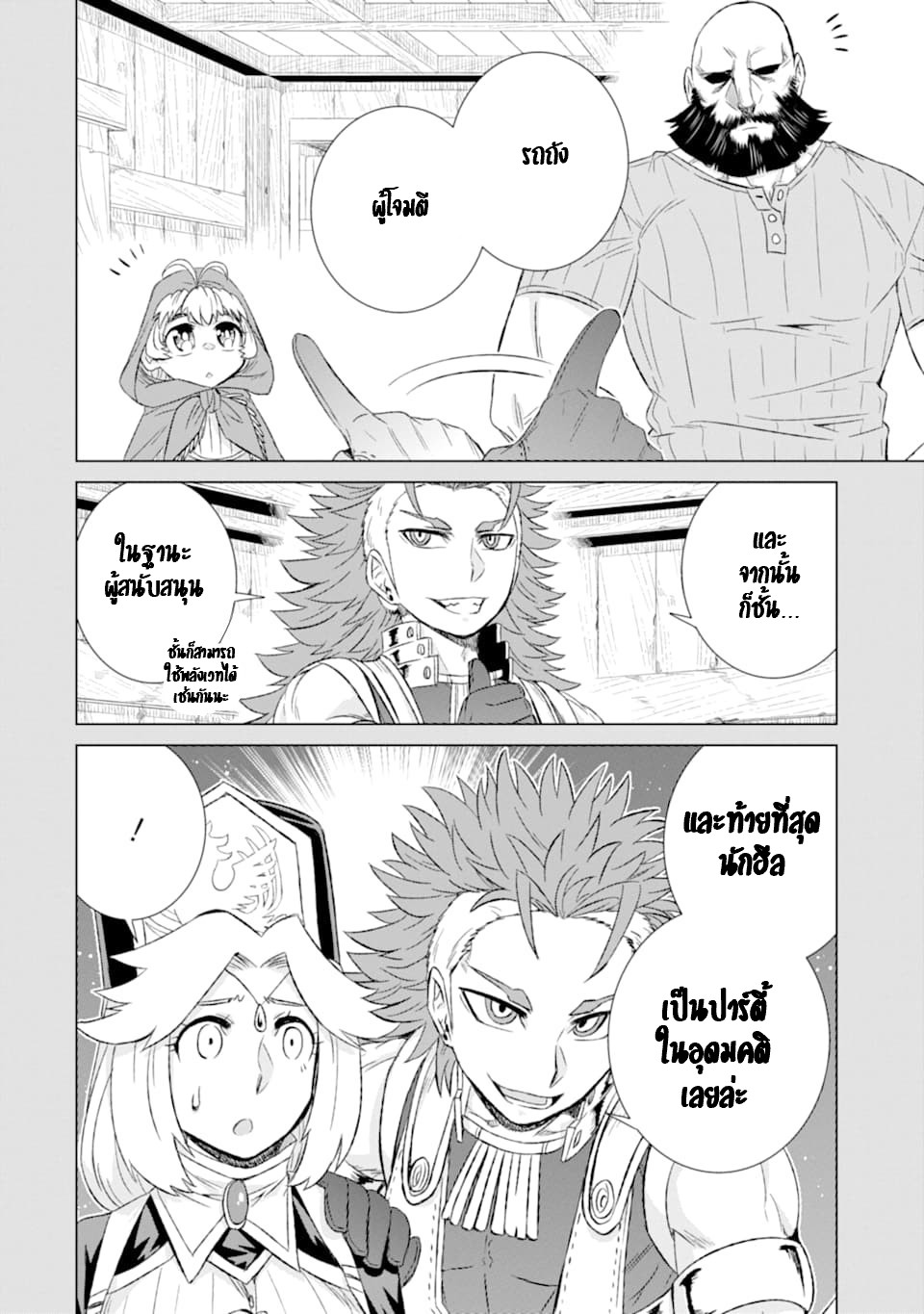 Isekai de Tadahitori no Mamono Tsukai ตอนที่ 35 หน้า 5