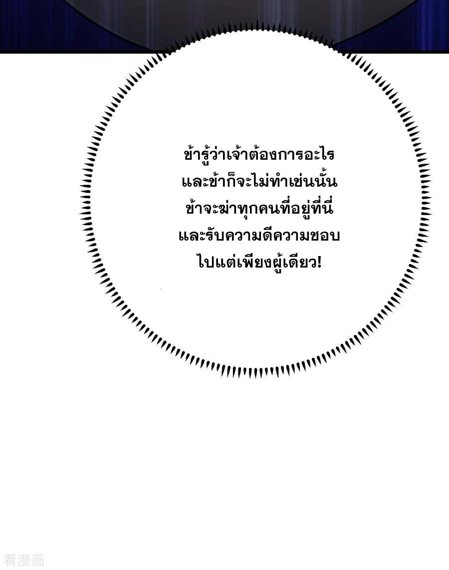 เทพอสูรสยบฟ้า ตอนที่ 174 หน้า 23