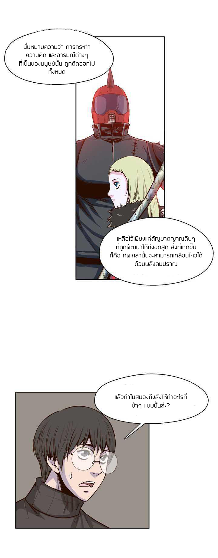 Ubdead king ตอนที่ 32 หน้า 14