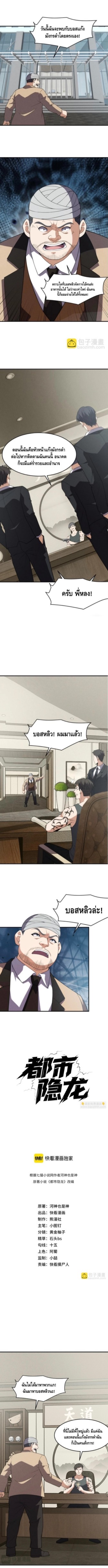 มังกรเร้นลับแห่งมหานคร ตอนที่ 12 หน้า 2