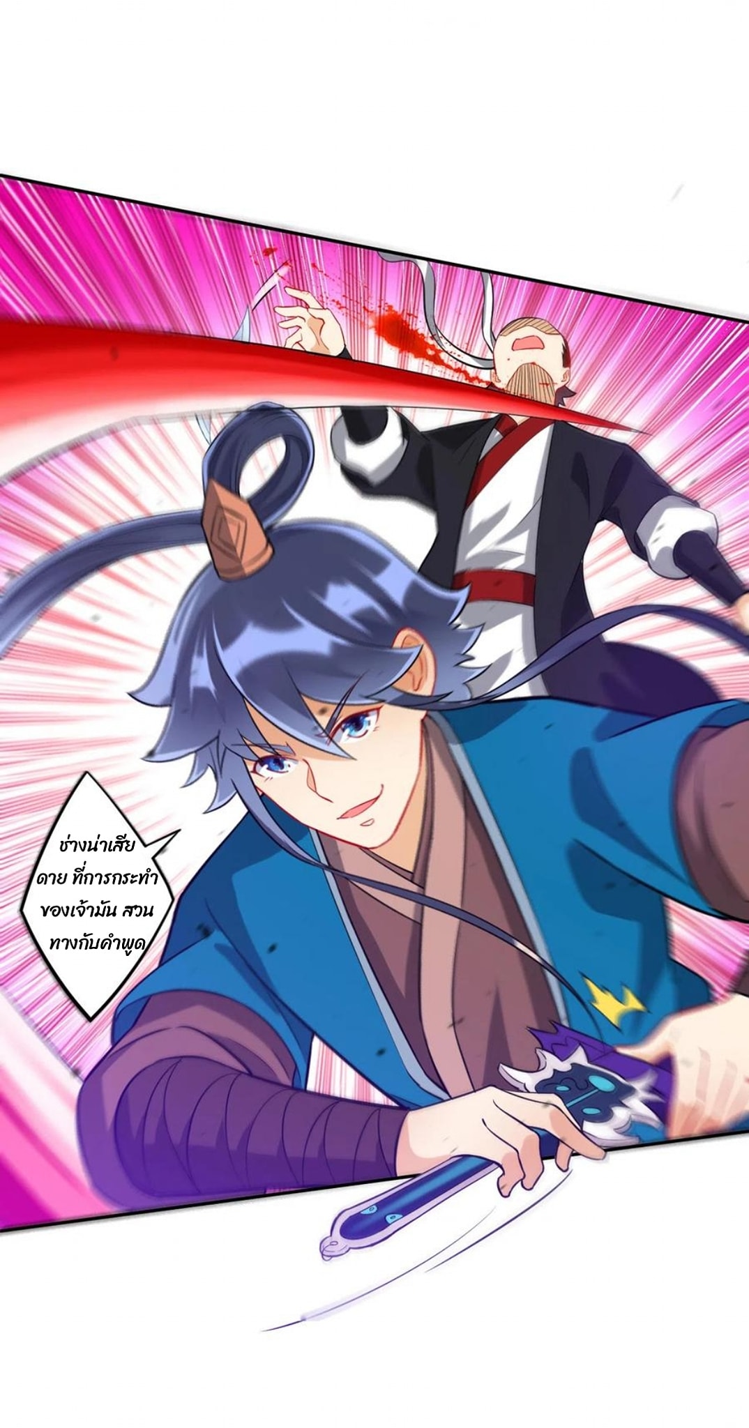 ข้ารับใช้ชั้นหนึ่ง ตอนที่ 191 หน้า 4