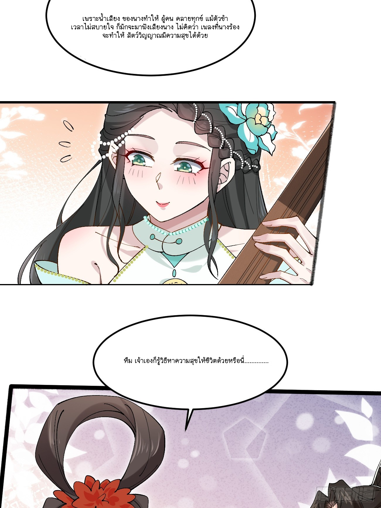 Prince Biexiu ตอนที่ 32 หน้า 37