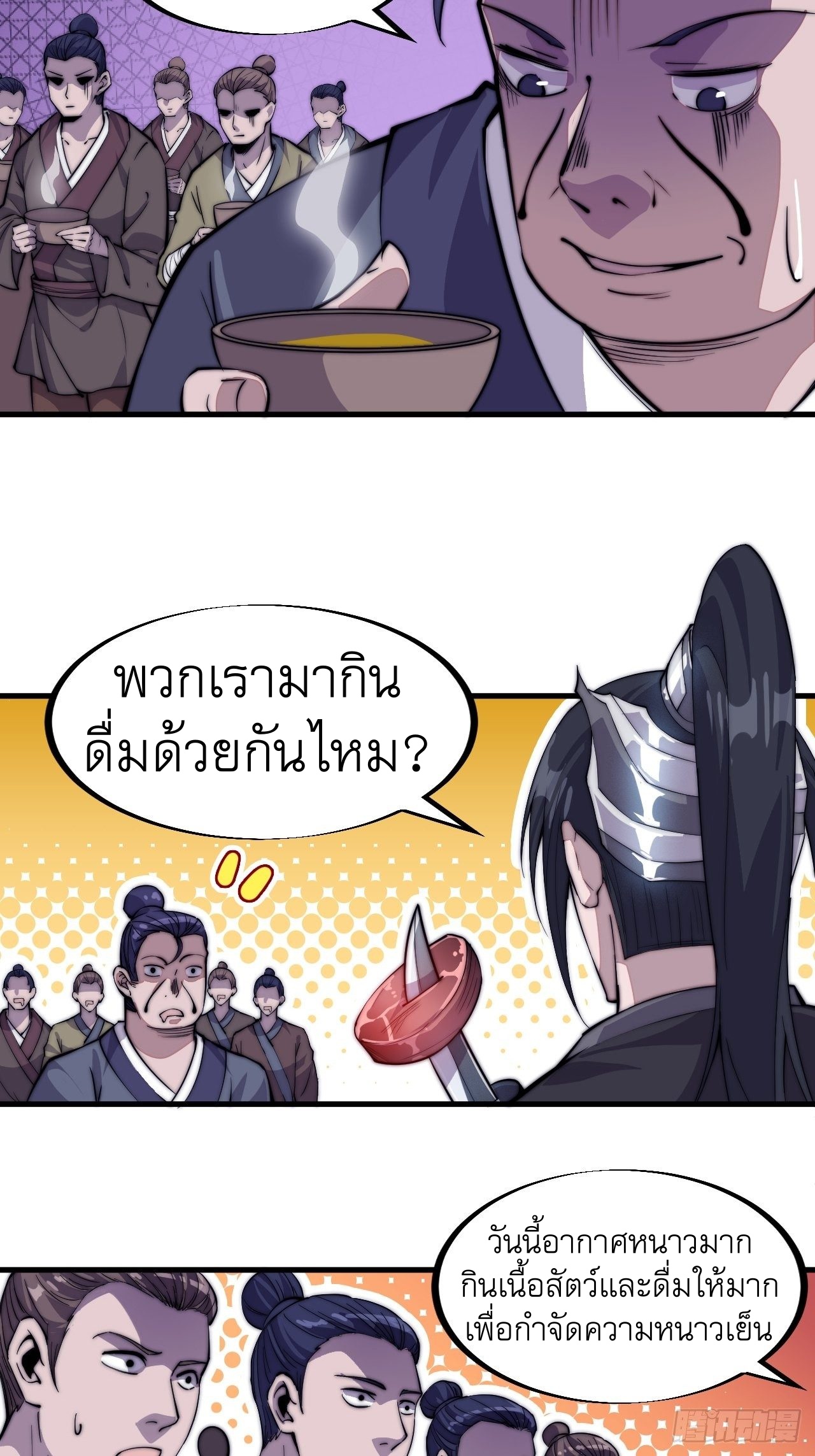 Starting a Mountain ตอนที่ 65 หน้า 25